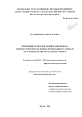 Гладченкова Юлия Сергеевна. Управление структурой и свойствами проката из низкоуглеродистых и низколегированных сталей для получения изделий методами штамповки: дис. кандидат наук: 05.16.01 - Металловедение и термическая обработка металлов. ФГУП «Центральный научно-исследовательский институт черной металлургии им. И.П. Бардина». 2016. 158 с.