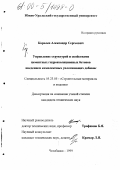 Состав структура и свойства цементных бетонов горчаков