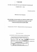 Шевченко, Олег Игоревич. Управление структурой, составом и свойствами покрытий при плазменной наплавке за счет технологических воздействий: дис. доктор технических наук: 05.02.01 - Материаловедение (по отраслям). Екатеринбург. 2006. 355 с.