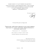 Губанов Владислав Андреевич. Управление свойствами спиновых волн в нерегулярных структурах на основе магнонных микроволноводов и магнонных кристаллов: дис. кандидат наук: 00.00.00 - Другие cпециальности. ФГБОУ ВО «Саратовский национальный исследовательский государственный университет имени Н. Г. Чернышевского». 2023. 126 с.