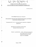 Магамедов, Шахисмаил Кахирович. Управление технологическими биосредами с помощью электромагнитных полей: дис. кандидат биологических наук: 05.13.01 - Системный анализ, управление и обработка информации (по отраслям). Сургут. 2003. 113 с.