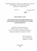 Смирнова, Мария Сергеевна. Управление технологическими комплексами сборочно-монтажного производства в условиях неопределенности: дис. кандидат технических наук: 05.13.06 - Автоматизация и управление технологическими процессами и производствами (по отраслям). Санкт-Петербург. 2008. 175 с.