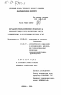 Ривас Перес, Рауль. Управление технологическими процессами на межхозяйственной сети оросительных систем (применительно к оросительным системам Кубы): дис. кандидат технических наук: 06.01.02 - Мелиорация, рекультивация и охрана земель. Одесса. 1984. 155 с.