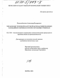 Пантелеймонов, Александр Валериевич. Управление тепловой нагрузкой автоматизированных барабанных паровых котлов в пусковых режимах: дис. кандидат технических наук: 05.13.06 - Автоматизация и управление технологическими процессами и производствами (по отраслям). Пермь. 2003. 161 с.