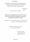 Марусич, Константин Викторович. Управление термодеформационным состоянием станка на основе автоматизации прогнозирования температурных перемещений исполнительных органов: дис. кандидат технических наук: 05.13.06 - Автоматизация и управление технологическими процессами и производствами (по отраслям). Оренбург. 2012. 242 с.