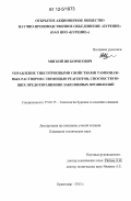 Мягкий, Ян Борисович. Управление тиксотропными свойствами тампонажных растворов с помощью реагентов, способствующих предотвращению заколонных проявлений: дис. кандидат технических наук: 25.00.15 - Технология бурения и освоения скважин. Краснодар. 2012. 124 с.