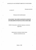 Матросова, Светлана Викторовна. Управление товарной и ценовой политикой организаций потребительской кооперации: дис. кандидат экономических наук: 08.00.05 - Экономика и управление народным хозяйством: теория управления экономическими системами; макроэкономика; экономика, организация и управление предприятиями, отраслями, комплексами; управление инновациями; региональная экономика; логистика; экономика труда. Москва. 2008. 163 с.