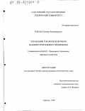 Рокман, Татьяна Владимировна. Управление товарной политикой машиностроительного предприятия: дис. кандидат экономических наук: 08.00.05 - Экономика и управление народным хозяйством: теория управления экономическими системами; макроэкономика; экономика, организация и управление предприятиями, отраслями, комплексами; управление инновациями; региональная экономика; логистика; экономика труда. Саратов. 1999. 204 с.