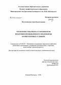 Масленникова, Анна Валентиновна. Управление товарным ассортиментом продукции промышленного предприятия в конкурентных условиях: дис. кандидат экономических наук: 08.00.05 - Экономика и управление народным хозяйством: теория управления экономическими системами; макроэкономика; экономика, организация и управление предприятиями, отраслями, комплексами; управление инновациями; региональная экономика; логистика; экономика труда. Нижний Новгород. 2008. 150 с.