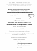 Федоров, Михаил Борисович. Управление товарным ассортиментом промышленного предприятия в условиях конкурентной среды: дис. кандидат экономических наук: 08.00.05 - Экономика и управление народным хозяйством: теория управления экономическими системами; макроэкономика; экономика, организация и управление предприятиями, отраслями, комплексами; управление инновациями; региональная экономика; логистика; экономика труда. Москва. 2009. 136 с.