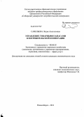 Савельева, Лидия Анатольевна. Управление товарными запасами в потребительской кооперации: дис. кандидат экономических наук: 08.00.05 - Экономика и управление народным хозяйством: теория управления экономическими системами; макроэкономика; экономика, организация и управление предприятиями, отраслями, комплексами; управление инновациями; региональная экономика; логистика; экономика труда. Новосибирск. 2012. 183 с.