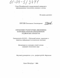 Сергеев, Константин Александрович. Управление траекторным движением колесных роботов относительно подвижных объектов: дис. кандидат технических наук: 05.13.01 - Системный анализ, управление и обработка информации (по отраслям). Санкт-Петербург. 2004. 155 с.