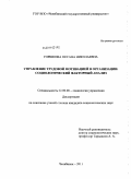 Горшкова, Оксана Николаевна. Управление трудовой мотивацией в организации: социологический факторный анализ: дис. кандидат социологических наук: 22.00.08 - Социология управления. Челябинск. 2011. 172 с.