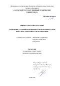 Дыкина Светлана Захаровна. Управление трудовыми конфликтами в производственной сфере деятельности организации: дис. кандидат наук: 08.00.05 - Экономика и управление народным хозяйством: теория управления экономическими системами; макроэкономика; экономика, организация и управление предприятиями, отраслями, комплексами; управление инновациями; региональная экономика; логистика; экономика труда. ФГБОУ ВО «Сочинский государственный университет». 2019. 221 с.