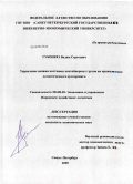 Губенко, Вадим Сергеевич. Управление цепями поставок контейнерных грузов на принципах логистического аутсорсинга: дис. кандидат экономических наук: 08.00.05 - Экономика и управление народным хозяйством: теория управления экономическими системами; макроэкономика; экономика, организация и управление предприятиями, отраслями, комплексами; управление инновациями; региональная экономика; логистика; экономика труда. Санкт-Петербург. 2009. 112 с.