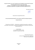 Коротовских Андрей Евгеньевич. Управление цифровой трансформацией промышленного предприятия: дис. кандидат наук: 08.00.05 - Экономика и управление народным хозяйством: теория управления экономическими системами; макроэкономика; экономика, организация и управление предприятиями, отраслями, комплексами; управление инновациями; региональная экономика; логистика; экономика труда. ФГАОУ ВО «Южно-Уральский государственный университет (национальный исследовательский университет)». 2022. 145 с.