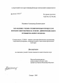 Калинин, Александр Дементьевич. Управление учебно-тренировочным процессом морских многоборцев на основе дифференциально-функционального подхода: дис. кандидат педагогических наук: 13.00.04 - Теория и методика физического воспитания, спортивной тренировки, оздоровительной и адаптивной физической культуры. Санкт-Петербург. 2005. 168 с.