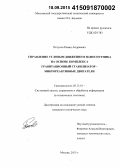 Петухов, Роман Андреевич. Управление угловым движением наноспутника на основе комплекса гравитационный стабилизатор - микрореактивные двигатели: дис. кандидат наук: 05.13.01 - Системный анализ, управление и обработка информации (по отраслям). Москва. 2015. 168 с.