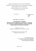 Букалова, Алина Юрьевна. Управление уровнем профессиональной подготовки студентов на основе алгоритмов интеллектуальной поддержки принятия решений: дис. кандидат наук: 05.13.10 - Управление в социальных и экономических системах. Пермь. 2014. 170 с.