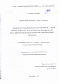 Пономарев Дмитрий Александрович. Управление урожайностью и качеством зерна сортов озимой пшеницы с использованием экологической пластичности и вариабельности хозяйственно-ценных признаков: дис. кандидат наук: 06.01.05 - Селекция и семеноводство. ФГБОУ ВО «Кубанский государственный аграрный университет имени И.Т. Трубилина». 2021. 159 с.