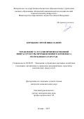 Коробков Сергей Николаевич. Управление услугами производственной инфраструктуры промышленного комплекса Республики Татарстан: дис. кандидат наук: 08.00.05 - Экономика и управление народным хозяйством: теория управления экономическими системами; макроэкономика; экономика, организация и управление предприятиями, отраслями, комплексами; управление инновациями; региональная экономика; логистика; экономика труда. ФГБОУ ВО «Казанский национальный исследовательский технологический университет». 2017. 199 с.