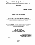 Искаров, Аяз Борисович. Управление устойчивостью и надежностью функционирования строительного предприятия при реализации инвестиционных проектов: дис. кандидат экономических наук: 08.00.05 - Экономика и управление народным хозяйством: теория управления экономическими системами; макроэкономика; экономика, организация и управление предприятиями, отраслями, комплексами; управление инновациями; региональная экономика; логистика; экономика труда. Самара. 2005. 157 с.