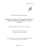 Гамируллин Марат Джаудатович. Управление устойчивостью трехмерного пограничного слоя с помощью многоразрядной актуаторной системы: дис. кандидат наук: 01.02.05 - Механика жидкости, газа и плазмы. ФГУП «Центральный аэрогидродинамический институт имени профессора Н.Е. Жуковского». 2020. 129 с.