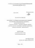 Яруллина, Гузель Рифатовна. Управление устойчивым экономическим развитием предприятий промышленного комплекса: теория и методология: дис. доктор экономических наук: 08.00.05 - Экономика и управление народным хозяйством: теория управления экономическими системами; макроэкономика; экономика, организация и управление предприятиями, отраслями, комплексами; управление инновациями; региональная экономика; логистика; экономика труда. Казань. 2011. 415 с.