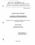 Шодорова, Нина Михайловна. Управление устойчивым развитием муниципальных образований региона: дис. кандидат экономических наук: 08.00.05 - Экономика и управление народным хозяйством: теория управления экономическими системами; макроэкономика; экономика, организация и управление предприятиями, отраслями, комплексами; управление инновациями; региональная экономика; логистика; экономика труда. Иркутск. 2001. 220 с.