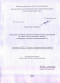 Харач, Оксана Георгиевна. Управление устойчивым развитием промышленных предприятий на основе эколого-системного подхода: на примере электронной промышленности: дис. кандидат экономических наук: 08.00.05 - Экономика и управление народным хозяйством: теория управления экономическими системами; макроэкономика; экономика, организация и управление предприятиями, отраслями, комплексами; управление инновациями; региональная экономика; логистика; экономика труда. Москва. 2009. 190 с.