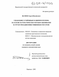 Наумов, Сергей Михайлович. Управление устойчивым развитием региона на основе математических методов оценивания и структуризации инвестиционных ресурсов: дис. кандидат экономических наук: 08.00.05 - Экономика и управление народным хозяйством: теория управления экономическими системами; макроэкономика; экономика, организация и управление предприятиями, отраслями, комплексами; управление инновациями; региональная экономика; логистика; экономика труда. Воронеж. 2003. 224 с.