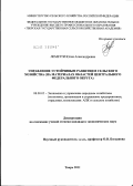 Леметти, Юлия Александровна. Управление устойчивым развитием сельского хозяйства: на материалах областей Центрального федерального округа: дис. кандидат экономических наук: 08.00.05 - Экономика и управление народным хозяйством: теория управления экономическими системами; макроэкономика; экономика, организация и управление предприятиями, отраслями, комплексами; управление инновациями; региональная экономика; логистика; экономика труда. Москва. 2012. 209 с.