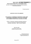 Албеков, Хамзат Нурадиевич. Управление устойчивым развитием социально-экономической инфраструктуры сельских населенных пунктов: на материалах СКФО: дис. кандидат наук: 08.00.05 - Экономика и управление народным хозяйством: теория управления экономическими системами; макроэкономика; экономика, организация и управление предприятиями, отраслями, комплексами; управление инновациями; региональная экономика; логистика; экономика труда. Нальчик. 2014. 170 с.