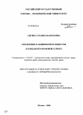 Сигина, Татьяна Валерьевна. Управление в акционерном обществе: гражданско-правовой аспект: дис. кандидат юридических наук: 12.00.03 - Гражданское право; предпринимательское право; семейное право; международное частное право. Москва. 2008. 227 с.