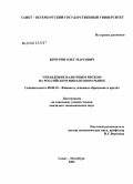 Бичурин, Олег Марсович. Управление валютным риском на российском финансовом рынке: дис. кандидат экономических наук: 08.00.10 - Финансы, денежное обращение и кредит. Санкт-Петербург. 2005. 167 с.