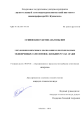 Осипов Константин Анатольевич. Управление вихревым обтеканием сверхзвуковых манёвренных самолётов на больших углах атаки: дис. кандидат наук: 05.07.01 - Аэродинамика и процессы теплообмена летательных аппаратов. ФГБОУ ВО «Московский государственный технический университет имени Н.Э. Баумана (национальный исследовательский университет)». 2019. 193 с.