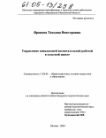 Яровова, Татьяна Викторовна. Управление внеклассной воспитательной работой в сельской школе: дис. кандидат педагогических наук: 13.00.01 - Общая педагогика, история педагогики и образования. Москва. 2004. 141 с.