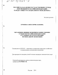 Ерохина, Елена Вячеславовна. Управление внешнеэкономическими связями субъектов Российской Федерации в условиях реструктуризации региональной экономики: дис. кандидат экономических наук: 08.00.05 - Экономика и управление народным хозяйством: теория управления экономическими системами; макроэкономика; экономика, организация и управление предприятиями, отраслями, комплексами; управление инновациями; региональная экономика; логистика; экономика труда. Москва. 2001. 199 с.