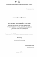 Коршунов, Алексей Михайлович. Управление внутренней структурой пенопластов на основе механизма гетерогенного зародышеобразования в одночервячном экструдере: дис. кандидат технических наук: 05.17.08 - Процессы и аппараты химической технологии. Москва. 2007. 104 с.