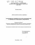 Айтмухаметова, Илона Радиковна. Управление внутренними факторами экономической устойчивости строительного предприятия: дис. кандидат экономических наук: 08.00.05 - Экономика и управление народным хозяйством: теория управления экономическими системами; макроэкономика; экономика, организация и управление предприятиями, отраслями, комплексами; управление инновациями; региональная экономика; логистика; экономика труда. Новосибирск. 2004. 159 с.