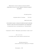 Захарченко, Наталья Степановна. Управление водно-солевым режимом водохранилищ речного типа при использовании их для орошения: На примере Веселовского водохранилища на р. Западный Маныч: дис. кандидат технических наук: 06.01.02 - Мелиорация, рекультивация и охрана земель. Новочеркасск. 2001. 210 с.