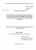 Ходарев, Антон Сергеевич. Управление водоснабжением и водоотведением в системе региональной экономики: предпосылки развития, факторы, инвестиционно-финансовый механизм: дис. доктор экономических наук: 08.00.05 - Экономика и управление народным хозяйством: теория управления экономическими системами; макроэкономика; экономика, организация и управление предприятиями, отраслями, комплексами; управление инновациями; региональная экономика; логистика; экономика труда. Ростов-на-Дону. 2009. 371 с.