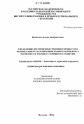 Ципинова, Залина Джабраиловна. Управление воспроизводственным процессом регионального агропромышленного комплекса в контексте теории устойчивого развития: дис. кандидат экономических наук: 08.00.05 - Экономика и управление народным хозяйством: теория управления экономическими системами; макроэкономика; экономика, организация и управление предприятиями, отраслями, комплексами; управление инновациями; региональная экономика; логистика; экономика труда. Нальчик. 2010. 205 с.