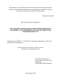 Вотинцев Роман Владимирович. Управление воспроизводством инновационного потенциала предприятий ракетно-космической промышленности: дис. кандидат наук: 08.00.05 - Экономика и управление народным хозяйством: теория управления экономическими системами; макроэкономика; экономика, организация и управление предприятиями, отраслями, комплексами; управление инновациями; региональная экономика; логистика; экономика труда. ФГАОУ ВО «Дальневосточный федеральный университет». 2020. 186 с.