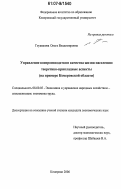 Глушакова, Ольга Владимировна. Управление воспроизводством качества жизни населения: теоретико-прикладные аспекты: на примере Кемеровской области: дис. кандидат экономических наук: 08.00.05 - Экономика и управление народным хозяйством: теория управления экономическими системами; макроэкономика; экономика, организация и управление предприятиями, отраслями, комплексами; управление инновациями; региональная экономика; логистика; экономика труда. Кемерово. 2006. 209 с.