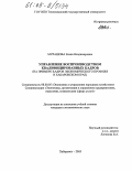 Мурашова, Елена Владимировна. Управление воспроизводством квалифицированных кадров: На примере кадров экономического профиля в Хабаровском крае: дис. кандидат экономических наук: 08.00.05 - Экономика и управление народным хозяйством: теория управления экономическими системами; макроэкономика; экономика, организация и управление предприятиями, отраслями, комплексами; управление инновациями; региональная экономика; логистика; экономика труда. Хабаровск. 2005. 237 с.