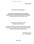 Пинаев, Михаил Валентинович. Управление воспроизводством современных специалистов сельскохозяйственных предприятий: На материалах Центрального Федерального округа: дис. кандидат экономических наук: 08.00.05 - Экономика и управление народным хозяйством: теория управления экономическими системами; макроэкономика; экономика, организация и управление предприятиями, отраслями, комплексами; управление инновациями; региональная экономика; логистика; экономика труда. Москва. 2004. 150 с.