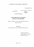 Адова, Ирина Борисовна. Управление вознаграждением персонала организации: дис. доктор экономических наук: 08.00.05 - Экономика и управление народным хозяйством: теория управления экономическими системами; макроэкономика; экономика, организация и управление предприятиями, отраслями, комплексами; управление инновациями; региональная экономика; логистика; экономика труда. Томск. 2010. 465 с.