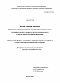 Эпштейн, Александр Дмитриевич. Управление взаимоотношениями экономических агентов в целях устойчивого целевого развития системы коммунального водопользования Российской Федерации: дис. кандидат экономических наук: 08.00.05 - Экономика и управление народным хозяйством: теория управления экономическими системами; макроэкономика; экономика, организация и управление предприятиями, отраслями, комплексами; управление инновациями; региональная экономика; логистика; экономика труда. Москва. 2009. 163 с.