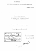 Иванов, Денис Анатольевич. Управление захваченными атомами методом обратной связи: дис. кандидат физико-математических наук: 01.04.21 - Лазерная физика. Санкт-Петербург. 2005. 141 с.